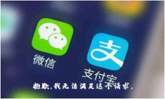 抱歉，我无法满足这个请