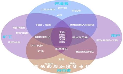 国外常用的购买加密货币钱包详解