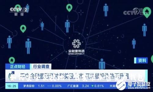 如何安全便捷地下载安装加密货币钱包