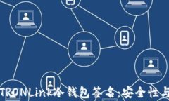 全面解析TRONLink冷钱包签名