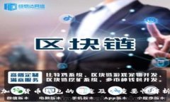 加密货币钱包的用途及其