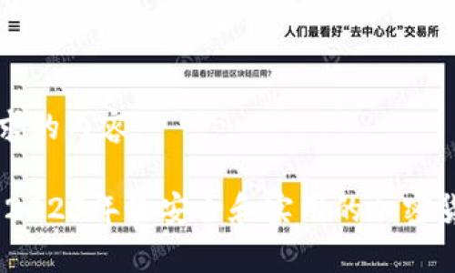 以下是您要求的内容：

: 全面解析：2023年最安全和实用的加密货币钱包推荐