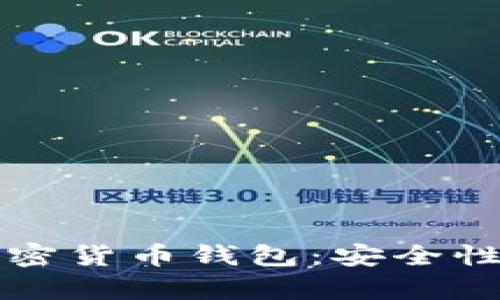 全面解析Block加密货币钱包:安全性、功能与使用指南