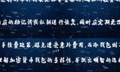 加密货币钱包的种类及其