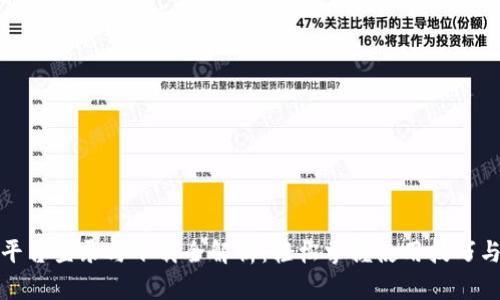 冰币平台登录与下载全解析:轻松掌握使用技巧与窍门