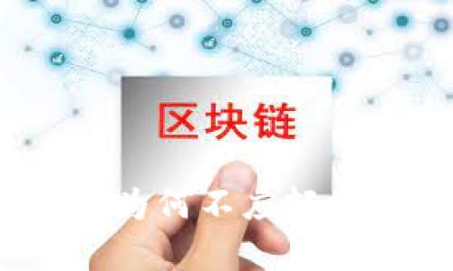 冷钱包安全性分析:为何不应轻易交出你的数字资产