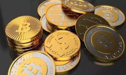   加密货币钱包币种不全的原因与解决方案分析 / 
 guanjianci 加密货币钱包, 数字资产, 币种选择, 钱包安全 /guanjianci 

在如今这个数字经济蓬勃发展的时代，加密货币作为一种新兴的投资与交易形式，逐渐受到越来越多人的关注。而在加密货币的世界里，加密钱包则扮演着至关重要的角色。它不仅是存储数字资产的地方，更是用户进行加密货币交易的基础设施。然而，在实际应用中，许多用户发现他们所使用的加密货币钱包的币种支持并不全面，这使得他们在进行交易时遇到了不少困扰。本文将深入探讨加密货币钱包币种不全的原因、影响以及相应的解决方案，并分析与加密货币钱包相关的诸多问题。

一、加密货币钱包币种不全的原因
首先，我们需要了解导致加密货币钱包币种不全的主要原因。以下是几个关键因素：

1. 技术限制
许多加密货币钱包是由特定的开发团队创建的，受限于技术架构和设计初衷，开发者可能只选择了一些核心的主流币种进行支持。加密货币的数量庞大，现有的加密货币钱包可能不具备支持每一种币种的能力，尤其是在钱包初期开发阶段，开发团队可能只集中于市值较高或日常使用较广泛的币种。

2. 合规与监管问题
对于一些投资者和用户来说，在某些国家或地区，特定的加密货币遵循法律法规可能面临障碍。例如，某些国家可能对特定币种有法律限制，或者监管政策不允许特定类型的交易。因此，开发者在设计钱包时，可能会限制一些币种以避免法律风险。

3. 用户需求与市场分析
在大多数情况下，加密货币钱包会根据市场需求和用户反馈选择支持的币种。如果某种币种的交易量不高，或者用户活跃度不足，钱包运营方可能会选择不支持它，以节省运营成本和资源。最终造成用户在使用钱包时发现币种不全。

4. 安全性考虑
安全性是加密货币钱包的重要考虑因素。不同的加密货币可能有不同的技术标准和安全性，钱包开发者在支持新币种时，需要确认其技术安全性，避免因采取不成熟的币种而导致用户资金的损失。所以，有些钱包公司对于新增支持的币种会相对保守，以确保用户资产的安全。

二、加密货币钱包币种不全的影响
加密货币钱包币种不全会对用户和市场产生多方面的影响，例如：

1. 限制用户的投资选择
用户在选择加密货币进行投资和交易时，若钱包支持的币种选项不全，将会对其投资的灵活性产生限制。用户可能必须寻找其他钱包，导致他们在交易过程中需要多次转移资产，不仅增加了时间成本，也增加了潜在的交易手续费。

2. 投资收益和风险把控降低
由于加密货币市场的波动性很大，用户可能希望利用多样的投资组合来降低风险。如果所用的钱包只支持少数币种，用户就无法利用其他可能的投资机会，有可能造成收益损失或面对更高的风险，因为其资产集中于少数几种币种上。

3. 加密货币市场的分散性
在市场上，不同钱包支持的币种可能有所不同，这种分散性会使得用户在进行交易时需要比较多个钱包的功能，也会进一步造成市场的复杂性，对新手用户来说尤为不友好。

4. 用户体验差
当用户发现自己心仪的币种无法在钱包中找到时，往往会感到失望和挫败，进而影响他们对这些钱包的整体使用体验，也会导致用户流失，影响钱包平台的竞争力。

三、解决加密货币钱包币种不全的方案
针对加密货币钱包币种不全的问题，我们可以探讨一些可能的解决方案：

1. 选择多功能的加密货币钱包
用户在选择加密货币钱包时，可以优先考虑那些支持多种币种的多功能钱包，或者那些有良好声誉且经常更新币种支持的品牌。通过选择这些钱包，用户可以增加可投资的资产种类，从而有效地降低投资风险。

2. 反馈与建议
如果用户在使用钱包的过程中遇到币种不全的问题，可以主动向钱包团队反馈。有些钱包团队会根据用户的反馈进行币种增加，借此提升用户体验和业务竞争力。

3. 关注市场动态
用户应该持续关注加密货币市场的动态与趋势，了解哪些新币种可能会成为未来热销的品种。结合自身的投资策略和风险承受能力，适时地寻找能够支持更多币种的钱包。

4. 学习使用去中心化钱包
去中心化钱包（如MetaMask、Trust Wallet等）一般支持多种币种和代币，用户可以通过去中心化钱包来控制自身的私钥，从而拥有更大的灵活性和自由度。与此同时，去中心化钱包通常会在安全性方面提供更好的保障，而不会受到第三方钱包服务的限制。

5. 结合交易所
对于那些支持多种加密货币的交易所，可以选择将交易与钱包结合来使用。用户在交易所内购买的任何币种，可以直接转账至自己的数字钱包。这样就能有效弥补传统钱包里币种不全的问题。

四、常见问题解答
我们接下来将针对与“加密货币钱包币种不全”相关的五个常见问题进行深入分析。

1. 如何选择合适的加密货币钱包？
选择合适的加密货币钱包是确保资产安全与交易顺利的基础。用户在选择钱包时，应考虑以下因素：

兼容币种：选择支持自己所需投资币种的钱包。关注各大钱包平台的币种更新动态，确保其能满足自己的投资需求。

安全性：选择知名品牌的钱包，查看其是否有良好的安全记录，是否采用了多重签名、冷存储等高级安全技术来保障用户资产的安全。

用户体验：钱包的界面设计是否友好，操作是否简单，客服响应是否及时等都会影响用户的使用体验，选择时要给出优先考虑。

社区支持：优秀的钱包通常会有活跃的社区支持，可以帮助用户解决问题，并且钱包团队会根据用户反馈进行更多更新。

2. 为什么我的加密货币钱包不支持某些热门币种？
尽管某些币种在市场上很受欢迎，但可能因钱包本身的技术架构、政策合规要求以及安全性等多种原因，而未能被纳入支持。开发者在实施这些新增币种时，需要评估市场趋势和技术可行性，若未符合这些标准，便不会被支持。

3. 如何提升我的钱包安全性？
提升钱包安全性是保障资产的重要环节。以下是几点实用建议：

使用强密码：选择复杂的密码，并定期更换。

启用双重身份验证：这种额外的认证方式能进一步提升钱包的安全级别。

定期备份钱包信息：个人私钥及钱包信息要确保安全备份，不可靠存储媒介以避免信息丢失。

使用硬件钱包：硬件钱包的安全性相较于软件钱包更高，尤其是对长期持有的资产尤为重要。

警惕钓鱼攻击：保持警惕，不要随意点击不明链接，防止个人信息被窃取。

4. 如果选择去中心化钱包会有何风险？
去中心化钱包拥有更高的自由和控制权，但同时也带来了风险：

用户责任：去中心化钱包没有第三方来保障用户资产，私钥的丢失会导致无法找回资产，所以用户需对自身资产承担更大的责任。

安全问题：一些去中心化钱包在安全性上相对较弱，不当操作或漏洞会导致用户资产损失，因此需要谨慎选择和使用。

复杂操作：去中心化钱包的操作可能复杂，对于新用户在学习过程中可能面临较高的门槛，需要更多的学习成本。

5. 如何应对加密货币投资行情的变化？
加密货币市场波动频繁，跟随行情变化是一项重要投资策略：

多样化投资：通过多元化资产配置，平衡风险与回报，以稳定的投资组合应对市场变化。

实时关注市场信息：使用各类行情分析工具，紧跟市场变化，通过技术分析指标进行深入解读和判断。

设定买入和卖出策略：根据个人投资目标设定止损、止盈位，以理性决策应对市场价格波动。

学习及改进：持续关注市场动态和学习相关知识，随随时与市场保持同步，从而提高自身的投资能力。

总之，加密货币钱包的币种不全是一个多因素共同导致的问题。用户在选择钱包时应保持理性，综合考虑技术、合规、以及用户体验等各方面因素，从而选择最适合自己的加密货币钱包，最大程度上保证资产安全与灵活投资。