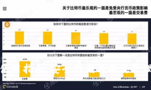 加密货币钱包使用指南：安全存储与有效管理你的加密资产