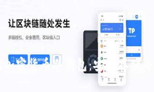 全面解读加密货币冷钱包:安全存储与最佳实践