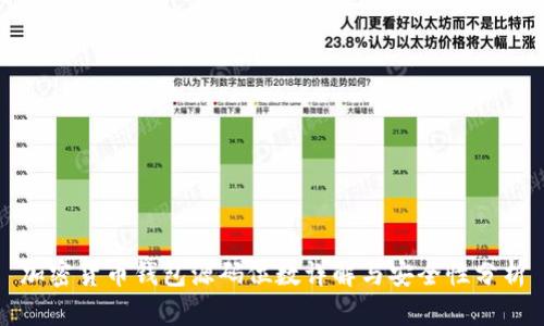 加密货币钱包源码位数详解与安全性分析