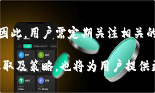 库神冷钱包转币手续费详解：使用前须知

库神冷钱包, 转币手续费, 数字货币交易, 钱包使用技巧/guanjianci

什么是库神冷钱包？
库神冷钱包是一款专为数字货币爱好者设计的安全存储解决方案。与热钱包不同的是，冷钱包并不与互联网直接连接，从而减少了黑客攻击的风险。库神冷钱包能够大幅度提升存储安全性，适合需要长期保存一定数量数字资产的用户。它支持多种主流的数字货币，包括比特币、以太坊等，用户可以通过简单的操作实现资产的存取。

冷钱包与热钱包的区分
在讨论库神冷钱包前，首先需要理解冷钱包和热钱包之间的区别。在热钱包中，用户的私钥是存储在联网的设备上，这使得使用方便，但也增加了遭受网络攻击和盗窃的风险。相比之下，冷钱包的私钥存放在不与互联网连接的设备上，投资者需要通过物理方式来进行资产转移，因此具有更高的安全性。

库神冷钱包的使用便捷性
库神冷钱包不仅在安全性上表现出色，还非常易于使用。用户在购买钱包并完成初始设定后，可以轻松管理自己的数字资产。用户通过简单的界面，可以方便地接收和发起币的转账。即使是区块链技术的新手，也可以通过直观的操作来完成资产管理。

库神冷钱包转币的过程
转币的过程并不复杂，用户只需按照以下步骤进行操作。首先，将库神冷钱包与电脑或手机连接，打开相关应用。进入账户后选择“转账”选项，并输入接收方的地址和转账金额。在确认信息无误后，用户需输入密码进行确认。经过确认后，转账将在区块链上生成交易记录。尽管这一过程相对简单，但用户仍需对目标地址的准确性和转账金额保持警惕，以避免资产损失。

库神冷钱包转币手续费分析
库神冷钱包的优势在于其较低的转账手续费，尤其是在网络繁忙时，冷钱包用户能够利用其较为灵活的手续费设置来降低成本。在进行币的转账时，每笔交易需根据网络的拥挤程度而定的矿工费（手续费）。矿工费通常会随着网络中交易量的变化而变化，用户可以在提交转账请求前根据网络状况进行配置。

常见问题解析

1. 库神冷钱包中的转币手续费是如何收取的？
在库神冷钱包中，转币手续费主要由矿工费构成。每当用户通过冷钱包发送数字资产时，需要支付一定金额的矿工费，以激励区块链网络中的矿工确认这笔交易。矿工费的具体金额取决于网络拥堵情况。不同于热钱包，冷钱包转账的手续费相对较低，且用户可以在转账时自行选择矿工费用的高低，以满足不同情况下的需求。

2. 如何库神冷钱包的转币手续费？
在使用库神冷钱包时，有几种方法可以转币手续费。首先，用户应该注意把握网络状况。若当前网络极度拥堵，建议用户暂缓转账，等待网络恢复正常，降低手续费。其次，可以选择合适的矿工费。用户在转账时可自由选择手续费的高低，过低的手续费可能导致交易确认时间延长。因此，合理选择手续费将有助于加速交易，不必多支付过高的费用。

3. 库神冷钱包是否支持多币种转账？
库神冷钱包支持多种主流的数字货币的转账，包括比特币、以太坊等。用户在冷钱包中可以方便地管理不同的币种。然而，每一种币的转账手续费都有其特定的算法和市场条件，因此用户在进行不同币种的转账时，应关注每一笔交易的手续费和确认时间，以便做出最佳选择。

4. 如果转账失败，会产生手续费吗？
转账失败通常是由于输入的地址错误、网络问题或矿工费过低等原因造成的。对于成功发出的交易，矿工费是不可退还的。因此，用户在发起转账时，应仔细检查接收地址和手续费设置，以减少失败成本。在冷钱包中，用户应谨慎操作，确认所有信息都正确后再提出转账申请。

5. 未来库神冷钱包的转币手续费会变化吗？
随着数字货币市场的发展与变化，库神冷钱包的转币手续费可能会受到多方面因素的影响，例如网络拥堵程度、矿工的数量、各币种的使用情况以及政策法规的改变等。因此，用户需定期关注相关的市场动态和技术更新，以调整其转账策略。对于长线投资者，深入理解这些趋势将有助于他们在未来进行更高效的资产管理。

在深入理解库神冷钱包及其转币手续费的过程中，我们可以发现，借助这类安全且便捷的存储工具，用户能够更有效地管理、保护他们的数字资产。同时，了解手续费的收取及策略，也将为用户提供更好的体验与支持。