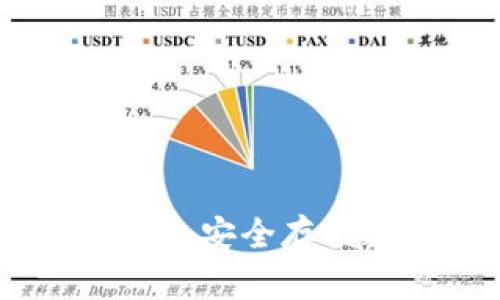 : 深入了解加密货币冷钱包:安全存储数字货币的最佳解决方案