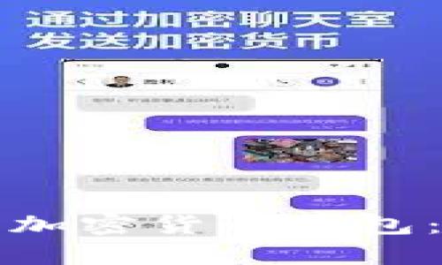 如何有效保护你的加密货币钱包:最佳安全策略指南