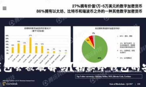 bianwei冷钱包会被破解吗?揭秘冷钱包的安全性与风险