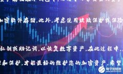 加密货币冷钱包余额管理