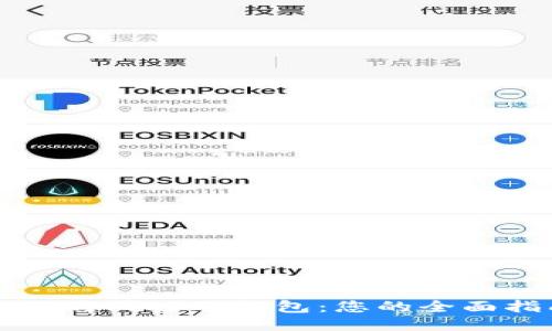 如何购买力冷钱包：您的全面指南
