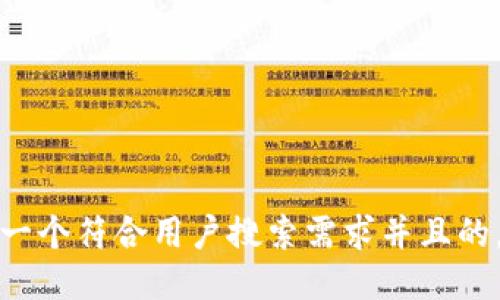 思考一个符合用户搜索需求并且的，放进