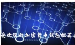 2023年最受欢迎的加密货币