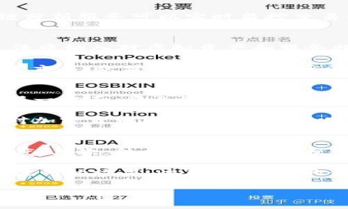 根据您给出的主题，我将首先为您提供一个符合标准的和关键词。接下来准备详细介绍和相关问题。

bianoti加密货币反洗钱：如何确保加密交易的合法性与透明性/bianoti  
加密货币, 反洗钱, 合法性, 透明性, 区块链技术/guanjianci

一、加密货币反洗钱的基本概念
加密货币反洗钱（Anti-Money Laundering, AML）是指采用一系列政策、法律和技术手段，来防止和打击与加密货币相关的洗钱活动。洗钱是一种通过复杂的金融操作，将非法获得的资金转变为合法资金的过程。随着加密货币的兴起，洗钱方式也越来越多样化，反洗钱措施的必要性愈加明显。

二、加密货币洗钱的风险
加密货币因其特有的匿名性和全球性，使其成为黑客、贩毒集团和其他犯罪组织的温床。无论是通过交易所、场外交易还是去中心化金融（DeFi）平台，加密货币都可能成为非法资金流转和洗钱的工具。统计数据显示，越来越多的犯罪活动采用加密货币作为结算方式，给监管部门带来了巨大挑战。

三、反洗钱机制的运作
加密货币的反洗钱机制通常包括客户尽职调查、可疑活动报告（SAR）、记录保存制度等多个方面。首先，交易所必须对用户实施严格的身份验证，以确保交易是在合规的情况下进行。其次，一旦发现可疑交易，平台需要及时向监管机构报告，以便采取相应措施。最后，记录保存制度也是反洗钱的重要环节，确保交易历史的透明性和可追溯性。

四、区块链技术与反洗钱的结合
区块链技术不仅是加密货币的基础技术，也是推动反洗钱工作的关鍵工具。区块链的透明性和不可篡改性使得每一笔交易都可以被追踪。这给反洗钱提供了新的思路，监管部门可以通过分析区块链数据，识别可疑活动并及时采取行动。同时，许多项目也在开发利用区块链追踪和验证交易的专业工具，以提升反洗钱的效率。

五、国际合作与法规的完善
在全球范围内，反洗钱工作缺乏统一标准，各国对于加密货币的监管政策各有不同。为了有效打击跨国洗钱行为，各国需要加强合作，建立信息共享机制。国际组织如金融行动特别工作组（FATF）也在制定相关的指导方针，推动各国在反洗钱方面达成共识和协调行动。

六、未来展望
随着加密货币的不断发展与普及，反洗钱措施也会日趋严格。技术的进步会为反洗钱提供更多手段，如人工智能、大数据分析等。这将有助于提高对可疑交易的监控能力，减少洗钱风险。同时，随着整个行业的法规逐步完善，加密货币市场的合法性和透明度将得以提升，最终有助于推动加密货币的健康发展。

相关问题解析

1. 加密货币洗钱的合法性如何界定？
加密货币的合法性在全球范围内并不统一，不同国家对于加密货币的法律地位有不同的定义。从合法性角度来看，加密货币洗钱主要是指将非法资金通过加密货币转变为“干净”的合法资金。为了定义合法性，通常需要依据所在国家的法律、国际法律和行业标准。同时，各国根据其国情和市场发展情况制定相应的法规以应对加密货币相关洗钱风险。

例如，在一些国家，加密货币被视为货币或资产，依据现行金融法规进行管理。这样一来，任何通过加密货币进行的洗钱行为都属于犯罪行为。而在一些对加密货币采取宽松态度的国家，虽然技术上可以实现洗钱，但法律管控可能并不严格，这就使得相应的洗钱行为的界限变得模糊。

2. 如何识别可疑的加密货币交易？
识别可疑加密货币交易的关键在于建立有效的监测系统。通常情况下，洗钱交易具有一些明显的特点，比如大额快速交易、频繁提现、从高风险地区转账等。通过构建多维度的风控模型，结合机器学习技术，对交易的特殊模式进行分析，可以有效识别可疑交易。

此外，许多交易所和平台都开始合作研发反洗钱监测工具，利用区块链分析技术，对加密货币的流动性进行追踪。例如，Chainalysis、Elliptic等公司提供的区块链分析服务可以实时监控交易动态，增加对非法资金流转的监控能力。这些工具通过风险评分、交易历史等数据分析帮助平台及时发现异常交易，进而采取相应措施。

3. 加密货币反洗钱的国际法规有哪些？
国际上针对加密货币反洗钱的法规主要由金融行动特别工作组（FATF）倡导。FATF发布的《洗钱防治国际标准》为成员国提供了参考框架，要求各国在反洗钱立法中纳入对虚拟资产和服务提供商的监管要求。各国应当根据FATF的指引，建立有效的反洗钱制度，严格监测非传统金融系统中的虚拟货币交易。

此外，许多国家也以《反洗钱法》、《惩罚洗钱法》等为基础展开自己国家的加密货币反洗钱政策。例如，美国的《银行保密法》（BSA）要求加密货币交易所报告可疑交易；欧盟则通过《第五反洗钱指令》加强针对虚拟货币及其服务提供者的监管，并要求实施严格的客户尽职调查。

4. 如何提升公众对加密货币反洗钱的认知？
提升公众对加密货币反洗钱的认知，需要通过多渠道的宣传与教育。一方面，政府和监管机构应加强立法宣传，普及反洗钱法律法规，以及加密货币的合规使用。另一方面，行业协会、研究机构和高等院校等也可以通过举办研讨会、线上课程等方式，增加公众对加密货币及其监管机制的理解。

同时，媒体在报道加密货币时，应当关注洗钱风险的影响，一方面披露洗钱案件，另一方面也应报道反洗钱的进展与成就。通过专业性与权威性的结合，带动公众对加密货币反洗钱的认知，以促进良好的社会风气。

5. 未来加密货币反洗钱的技术趋势是什么？
在未来，加密货币反洗钱的技术趋势主要体现在以下几个方面：首先，区块链技术的不断发展提升了可追溯性，监管机构可通过技术手段提高对加密交易的透明度。其次，结合人工智能和大数据分析，能够更高效地识别可疑交易和不正常的交易模式，为反洗钱提供强有力的数据支持。

此外，跨国信息共享与合作也是未来趋势之一。随着国际间的加密货币交易不断增加，单一国家的监管能力可能无法满足需求，跨国的合作与信息交流将增速反洗钱的效果。此外，标准化的合规性要求和技术解决方案也将逐渐在全球范围内达成共识，以更好地应对加密货币市场的反洗钱挑战。

总结来说，加密货币的反洗钱工作需要多方合作、技术创新和公众意识的提升，才能确保加密市场的合法与合规发展。