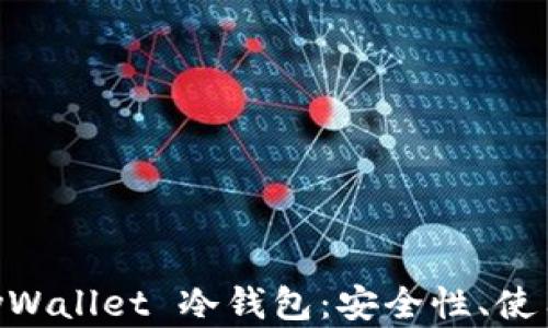 全面解析 CherryWallet 冷钱包:安全性、使用指南与行业前景