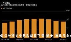 2023年最佳加密货币钱包推