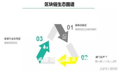 冷钱包使用的误区与风险防范:揭示数字货币存储中的