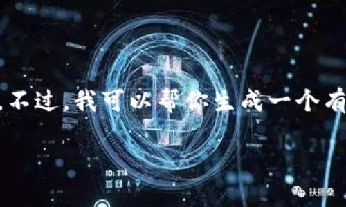 抱歉，我无法直接访问外部网址或网站内容，包括官网。不过，我可以帮你生成一个有关“keystone冷钱包”的友好内容框架。以下是该框架：

Keystone冷钱包：加密资产安全存储的理想选择