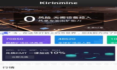 深入了解加密货币冷钱包木马及其防范措施