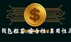 2023年最佳加密货币钱包推
