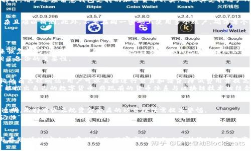 加密货币没有放进钱包的风险与应对措施

加密货币, 钱包, 风险, 安全措施/guanjianci

引言
随着加密货币逐渐成为一种流行的投资方式，越来越多的人希望通过数字资产进行财富增值。然而，许多投资者在购买了加密货币后，并未将其存储在安全的钱包中，而是选择将其留在交易所。这样做可能会导致一系列风险，包括黑客攻击、交易所倒闭等问题。在本文中，我们将探讨加密货币未存入钱包的潜在风险、应对措施以及如何安全地存储数字资产。

什么是加密货币钱包？
加密货币钱包是用来存储和管理数字货币的一种工具，类似于传统的银行账户。钱包分为热钱包和冷钱包，热钱包是在线的，常用于日常交易，冷钱包则是离线的，更适合长期保存。每种钱包都有其优缺点，因此选择合适的存储方式至关重要。

未将加密货币放入钱包的风险
1. 黑客攻击：交易所是黑客最常攻击的目标之一，因其存储着大量用户的资产。如果你将加密货币保留在交易所，一旦交易所被攻击，你的资产将面临失窃的风险。
2. 交易所倒闭：许多新兴的交易所可能没有足够的安全措施，甚至面临资金链断裂的风险。若交易所倒闭，用户的资金将无法取回。
3. 限制取款：部分交易所可能设定较高的取款手续费或限额，导致用户在需要资金时无法及时提取。
4. 个人信息泄露：如果交易所的数据受到攻击，用户的个人信息可能被泄露，从而导致身份盗窃等其他问题。
5. 市场波动：未在安全的钱包中持有加密货币，用户将缺乏对资产的控制，无法在市场波动时即时做出反应。

如何安全存储加密货币？
1. 使用硬件钱包：硬件钱包是一种离线设备，可以有效地保护你的私钥，避免黑客攻击。用户只需在购买设备后进行初始化并将其连接到电脑，通过硬件钱包进行交易，即可避免网路攻击的风险。
2. 设置二维验证码：在使用在线钱包或交易所时，用户应启用双重身份验证功能，增加账号的安全性。这套系统要求用户在登录时除了输入密码外，还需输入由手机生成的临时验证码。
3. 定期更换密码：确保再使用加密货币交易账户时，定期更改密码，并使用强密码（包含字母、数字和特殊字符）。避免使用类似于出生日期或热门词汇等容易猜测的密码。
4. 不要分享私钥：私钥是用户控制自己资产的关键，绝不能随意分享或泄露给任何人。一旦私钥被他人获取，用户的资产将会处于风险之中。
5. 及时备份：定期备份你的钱包数据，确保在设备丢失或损坏时能够恢复资产。此外，用纸质或其他方式保存备份文件，让你的数据不受网络攻击。

加密货币市场现状及未来趋势
加密货币市场近年来经历了快速发展，市场规模逐渐扩大，吸引了越来越多的投资者。不仅是个人投资者，许多大型机构和企业也开始参与到这一领域。
未来，加密货币可能会在更多场景中发挥作用，从支付手段到价值存储，甚至可能被纳入到更多的金融产品中。然而，市场的波动性以及监管政策的不确定性依然是未来发展的重要因素。

常见问题解答

1. 如何选择合适的加密货币钱包？
选择加密货币钱包时，用户应考虑多个因素，包括安全性、易用性、支持的货币种类及其费用结构。硬件钱包虽然价格较高，但提供了最为安全的存储方式，非常适合长期持有。而对于需要频繁交易的用户，热钱包可能更为便捷，适合日常使用。
在选择钱包之前，用户还应研究其开发团队的信誉以及用户评价。一个开放源代码的钱包通常会更加安全，因为它会经过社区的审计和监督。在选择时，用户还应留意钱包支持的加密货币种类，确保其支持用户所需的币种。

2. 我在交易所存储加密货币，需要做什么安全措施？
如果用户选择在交易所存储加密货币，必须采取额外的安全措施。首先，请启用双重身份验证，增加登录安全性。其次，定期更改密码，并确保密码复杂且难以猜测。此外，不要在同一密码上使用多个账户，确保每个账户的独立性。
用户还应尽量选择知名度高、安全性强的交易所，借此降低被攻击的概率。此外，可以考虑将投资的部分资产转移到硬件或冷钱包中，以降低风险。

3. 忘记加密货币钱包密码该怎么办？
如果用户忘记了钱包的密码，通常钱包也会提供密码恢复的步骤。许多硬件钱包会在初始设置中生成备份短语（种子），用户可以利用该备份短语来恢复钱包。若用户使用的是热钱包，建议联系钱包支持团队以获取帮助。
在进行密码恢复操作时，请确保是在安全的环境中进行，以避免再次遭到攻击。如果找不到恢复的途径，用户可能面临永久失去资产的风险，这强调了备份的重要性。

4. 加密货币未来还有什么发展方向？
加密货币未来的主要发展方向包括去中心化金融（DeFi）、非同质化代币（NFT）以及央行数字货币（CBDC）的推出。通过去中心化金融计划，中介机构的角色被削弱，用户可以直接进行交易和借贷，降低费用并提高效率。
与之相对应的非同质化代币（NFT）则在艺术品、游戏等领域获得了巨大的关注，允许用户拥有独特的数字资产。而许多国家的央行正逐渐研究并可能推出自己的数字货币，将现有的货币体系与区块链技术相结合，提高金融系统的效率。

5. 如何防止加密货币投资诈骗？
为了防止加密货币投资诈骗，用户应该养成谨慎的习惯。无论是投资什么资产，都需认真核实项目的背景信息与团队。合法的加密货币项目应公开透明，无持牌或正规资金后盾的项目往往需提高警惕。
此外，用户不应随便点击链接或下载不明文件，这可能会导致私钥被盗。进行独立的市场研究，了解相关项目的评价，务必仔细阅读合同及条款，并记住“高收益伴随高风险”的警言。

结论
加密货币的投资潜力巨大，但也伴随着相应的风险。未将资产放入安全钱包的用户需要意识到存在的各种潜在威胁，并认真对待数字资产的管理与存储。通过安全的存储方式、观察市场动态以及持续的自我教育，用户可以有效地降低风险，并在不断变化的加密货币市场中立于不败之地。