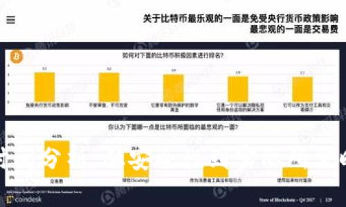 冷钱包提币的时间分析:从安全性到实际所需时间的全面解读
