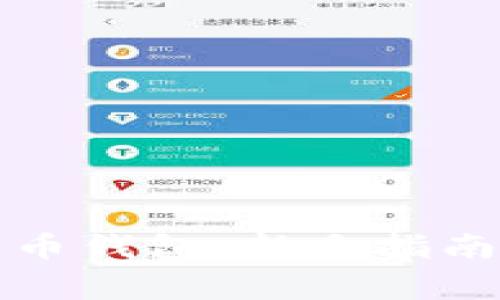 如何注册加密货币钱包：新手指南及常见问题解答