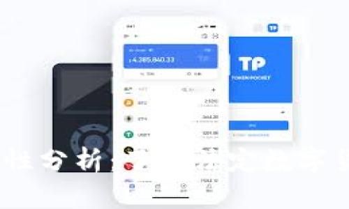 USTD合法性分析：了解法定数字货币的未来