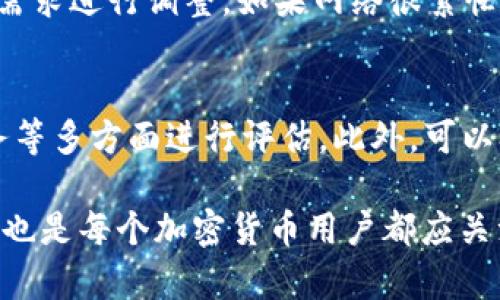    加密货币钱包APP无法登录的原因及解决方法  / 
 guanjianci  加密货币钱包, 登录问题, 安全性, 解决方案  /guanjianci 

在当今数字货币盛行的时代，加密货币钱包扮演着越来越重要的角色。人们使用加密货币钱包来存储、发送和接收各种数字资产。然而，一些用户在访问他们的加密货币钱包APP时会遇到登录问题，这可能会导致用户感到困惑和焦虑。本文将详细介绍加密货币钱包APP登录不了的常见原因和解决方案，并解答一些相关问题，以帮助用户更好地应对这些问题。

一、加密货币钱包APP无法登录的常见原因

在探讨解决方案之前，我们首先需要了解为何加密货币钱包APP无法登录。登录失败的原因可能有很多，以下是一些常见的原因：

1. **密码错误**：这是最常见的原因之一。用户输入的密码可能拼写错误，或者用户忘记了密码。

2. **网络连接问题**：如果设备连接的不稳定或没有网络，登录过程可能会失败。

3. **APP版本问题**：有时，加密货币钱包应用的版本过于陈旧而不再支持更新或登录。

4. **服务器故障**：如果加密货币钱包的服务器出现问题，用户也可能无法成功登录。

5. **多重身份验证失败**：对于实施了多重身份验证的账户，如果用户无法通过短信或邮件收到验证代码，也无法登录。

二、登录问题解决方案

了解了可能导致加密货币钱包APP无法登录的原因后，我们现在来探讨相应的解决方案：

1. **重置密码**：如果用户记不起密码，可以尝试通过相应的密码重置链接来重置密码。许多加密货币钱包提供了这一功能，用户只需按照步骤进行即可。

2. **检查网络连接**：确保您的设备连接到稳定的网络。可以尝试重启路由器或切换到移动数据，以排除网络问题。

3. **更新应用程序**：检查应用商店中是否有针对您所使用钱包的应用程序更新。如果有，及时更新以确保稳定性和安全性。

4. **查看服务状态**：访问加密货币钱包的官方网站或社交媒体页面，了解是否有关于服务器故障或服务中断的官方通知。

5. **检查多重身份验证**：确保您可以接收到短信或电子邮件中的验证码。如果没有，请确认您的手机号或电子邮件地址是否正确，并且没有设置任何阻拦接收信息的措施。

三、如何保护加密货币钱包的安全性?

除了登录问题，保护加密货币钱包的安全性也是用户所需要关注的重要方面。

1. **使用强密码**：确保您的钱包密码足够复杂，包括大小写字母、数字和特殊字符。避免使用易于猜测的密码。

2. **启用两步验证**：大多数加密货币钱包都提供两步验证功能，启用这一功能能有效增加安全性。

3. **定期备份**：定期备份您的私钥和恢复短语，并将其存储在安全的地方，以防丢失。

4. **保持软件更新**：随时更新您的应用程序和操作系统，以确保修复安全漏洞。

5. **选择可信的钱包**：选择知名且信誉良好的加密货币钱包，避免使用恶意或不安全的钱包应用。

四、常见的加密货币钱包APP有哪些?

目前市面上有不少备受欢迎的加密货币钱包APP，以下是几个常见的：

1. **Coinbase Wallet**：提供多种加密货币的存储，界面友好，适合初学者。还支持与去中心化应用进行互动。

2. **Trust Wallet**：社区主导的多链钱包，可支持多种数字资产并允许用户自行控制私钥。

3. **Exodus Wallet**：功能丰富、多种币种支持的桌面与移动钱包，用户界面直观，方便易用。

4. **Atomic Wallet**：支持130多种加密货币，以及去中心化交易功能，用户可安全管理各种资产。

5. **Ledger Live**：与Ledger硬件钱包配合使用的APP，适合需要更高安全性的用户。

五、相关问题解答

在使用加密货币钱包APP的过程中，用户可能会面临一些常见问题。以下是五个可能相关的问题及其详细解答：

问题1：我是否可以恢复已忘记的密码?
此问题的解答取决于用户所使用的钱包类型。对于某些钱包，如果用户已设置了密码重置功能，通常可以通过关联的电子邮箱或手机验证码来恢复账户。用户需前往登录界面，点击“忘记密码”，并根据提示进行操作。

但是，如果用户没有设置恢复信息，情况会大为复杂。许多加密货币钱包没有提供可以直接恢复密码的功能。这意味着用户可能会永久失去访问账户的能力。因此，用户更应该在设置密码时确保记录备用的恢复信息，并在定期备份时加以注意。

问题2：什么是冷钱包和热钱包?
冷钱包与热钱包是加密货币存储的两种不同方式。热钱包是持续连接到互联网的，适合日常交易；例如，使用手机APP或在线网站。而冷钱包则是完全离线的存储方式，更加安全，通常用于长时间存储，例如USB硬件钱包或纸质钱包。热钱包便利但安全性较低，冷钱包则提供更高的安全保护。用户在投资时应平衡两者使用。

问题3：我如何避免加密货币网络骗局?
随着加密货币的流行，相关的网络骗局也层出不穷。用户应当提高警惕，以避免上当受骗。首先，不要轻信任何声称能快速增值或保证收益的投资方案。其次，确保只在可信的平台上进行交易，仔细阅读用户评论和反馈。此外，定期审核自己的账户活动，注意是否有不明交易。如果发现异常，及时采取措施。

问题4：加密货币交易的手续费是如何计算的?
加密货币的交易手续费通常根据网络的拥堵情况以及各个钱包或交易所的政策而有所差异。大多数钱包在进行交易时会自动计算手续费，用户有时可以根据自身需求进行调整。如果网络很繁忙，用户可以选择支付更高的费用，以保证交易的快速确认。对于不紧急的交易，可以选择较低的手续费。

问题5：如何选择合适的加密货币钱包?
选择合适的加密货币钱包首先要明确自己的需求，例如存储的币种、资金的安全性、交易的频繁程度等。用户可以根据钱包的安全性、易用性、支持币种以及客户服务等多方面进行评估。此外，可以参考社区的反馈和评论，选择知名度高且用户满意度良好的钱包进行使用。

总之，当您的加密货币钱包APP无法登录时，不必过于焦虑。通过了解常见原因并遵循相应解决方案，您大概率能够顺利找回账户。同时，保护安全性和熟悉常见问题也是每个加密货币用户都应关注的部分。希望这篇文章能为您提供实质性的帮助。