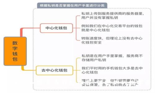 最安全的加密货币钱包推荐:保护你的数字资产