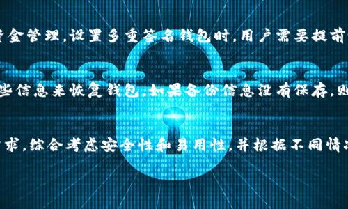   钱包加密货币的种类及其特征详解 / 
 guanjianci 加密货币钱包, 数字货币钱包, 加密货币安全, 钱包类型 /guanjianci 

引言
随着加密货币的迅速发展，越来越多的人开始关注如何安全存储和管理他们的数字资产。加密货币钱包作为连接用户与区块链网络的桥梁，它们的种类和特征成为了一个重要的话题。本文将探讨各种钱包类型，帮助用户在选择适合自己的钱包时做出明智的决定。

加密货币钱包的分类
加密货币钱包可以根据不同的标准进行分类，如存储方式、使用方便性和安全级别等。一般来说，加密货币钱包主要可以分为热钱包和冷钱包两大类。

h4热钱包/h4
热钱包是指在线或与互联网连接的加密货币钱包。它们的优点是方便易用，能够快速进行交易。但由于其常常在线，热钱包的安全性相对较低，尤其在面对黑客攻击时。

h4冷钱包/h4
冷钱包则是指未连接到互联网的加密货币钱包。冷钱包具有更高的安全性，适合长期存储大额数字资产。尽管它们在交易时不够方便，但对于存储资产的安全而言，冷钱包无疑是更佳的选择。

热钱包的种类
热钱包可以根据其应用场景进一步细分为以下几种类型：

h4桌面钱包/h4
桌面钱包是安装在个人电脑上的应用程序，用户可以在本地设备上管理自己的加密货币。它们提供了良好的安全性，但也要注意自己的电脑是否受到恶意软件的影响。

h4移动钱包/h4
移动钱包通常是手机应用程序，适合日常交易和小额支付。用户可以随时随地通过手机进行加密货币的转账和接收，非常方便。

h4在线钱包/h4
在线钱包是托管在云端的一种钱包形式，用户通过浏览器访问。尽管使用方便，用户需要将私钥托管给第三方，这就增加了被盗的风险。

冷钱包的种类
冷钱包的类型也很多，主要包括：

h4硬件钱包/h4
硬件钱包是一种专用设备，用于安全存储私钥。它与计算机或手机通过USB或蓝牙连接，具有较强的安全性和较为便携的特点。用户可以在交易时将其连接上，但不需要始终保持连接，降低了被攻击的风险。

h4纸钱包/h4
纸钱包是将私钥和公钥打印在纸张上。这种方法完全脱离网络，极具安全性，但纸张容易损坏或丢失，因此需要妥善保管。

选择加密货币钱包时的考虑因素
在选择钱包时，用户需要考虑多个因素，包括安全性、易用性、支持的币种数量等。以下是几点需要注意的事项：

h4安全性/h4
安全性是选择加密货币钱包时最重要的考量因素。用户需了解该钱包的安全特性，如是否采用多重签名、是否有备份功能等。此外，冷钱包通常比热钱包更安全，但在日常使用中，易用性也是不能忽视的。

h4易用性/h4
对于新手来说，钱包的操作界面和易用性非常重要。切勿选择那些界面复杂、操作繁琐的钱包。用户可以选择一些具有良好用户评价和使用教程的钱包。

h4支持的币种/h4
不同的钱包支持的加密货币种类也有很大差异。用户需要确认钱包是否支持自己所持有的数字资产，以避免不必要的麻烦。

常见问题解答

h4问题1：热钱包与冷钱包的选择依据是什么？/h4
很多用户在选择钱包时会感到困惑，不知道该选热钱包还是冷钱包。实际上，选择的依据取决于用户的需求。例如，频繁交易的用户更适合使用热钱包，以便能快速进行交易。而对于长期投资的用户，冷钱包则是最好的选择，因为它能够提供更多的安全性。

h4问题2：如何提高热钱包的安全性？/h4
虽然热钱包的安全性相对较低，但用户可以采取一些措施来提升其安全性。例如启用双重身份验证、定期更改密码、使用安全的软件防火墙等，这些都可以有效降低资金被盗的风险。同时，也要定期备份钱包，以防数据丢失。

h4问题3：冷钱包的使用注意事项有哪些？/h4
尽管冷钱包安全性高，但在使用时仍需注意某些事项。例如，确保冷钱包软件从官方渠道下载，保护好私钥，避免将其公开给任何人。此外，纸钱包易损坏，用户应妥善保存，并考虑多份备份。

h4问题4：什么是多重签名钱包，如何使用？/h4
多重签名钱包是一种需要多个私钥才能完成交易的钱包形式，这样增加了交易的安全性。它适用于团队或企业资金管理。设置多重签名钱包时，用户需要提前设置参与交易的多个地址，并确定完成交易所需的签名数量。这种钱包虽然配置复杂，但在资金管理上更为安全。

h4问题5：如何恢复丢失的钱包？/h4
如果用户丢失了钱包，恢复的关键在于备份。大多数钱包软件会提供助记词或者密钥备份功能，用户可以根据这些信息来恢复钱包。如果备份信息没有保存，则很难恢复丢失的资金。因此，用户在使用任何钱包时，都应特别注意备份的重要性。

结论
综合来看，加密货币钱包的发展逐渐丰富，每一种钱包都有其特定的优缺点。用户在选择钱包时，需根据自身的需求，综合考虑安全性和易用性，并根据不同情况选择适合自己的钱包类型。希望本文的分析能对大家的选择有所帮助。 

（如需进一步探讨或了解具体钱包的使用详情，欢迎提出具体问题与建议。）