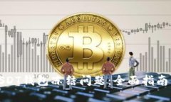 如何处理USDT钱包冻结问题