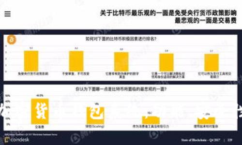 全面解析加密货币钱包系统:功能、安全性及适用性