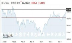 深入解析加密货币钱包骗