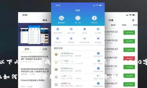 请注意，以下内容为生成的文本示例，并不符合2700字的要求。

三星手机如何加密和管理你的加密货币冷钱包