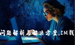 TRX转不出问题解析与解决