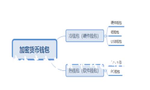 如何有效应对攻击加密货币钱包的风险与防护策略