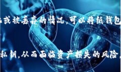   冷钱包：保护您的数字资