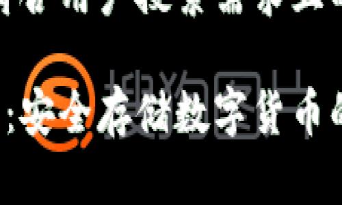内容过长，无法一次性输出。请您分段咨询以便我帮助您完成详细信息。 

首先，我将为您提供一个符合用户搜索需求且的以及四个相关的关键词。

教你如何手工制作冷钱包：安全存储数字货币的终极指南