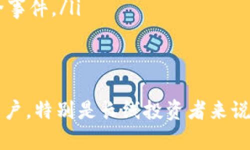 baioti区块链冷钱包详解：安全性、功能与使用指南/baioti
区块链, 冷钱包, 数字资产, 加密货币/guanjianci

近年来，随着区块链技术的快速发展和加密货币的普及，越来越多的人开始关注数字资产的管理与安全。在这个过程中，冷钱包作为一种重要的资产存储方式，逐渐走入公众视野。那么，区块链冷钱包究竟是什么呢？本文将对此进行深入的探讨和解析。

一、什么是区块链冷钱包
区块链冷钱包，顾名思义，是一种不与网络直接连接的数字资产存储工具。与热钱包（即在线钱包）相对，冷钱包提供了更高的安全性。由于冷钱包不与互联网直接连接，因此其所存储的数字货币不容易受到黑客攻击和其他网络安全威胁。

冷钱包通常有多种形态，如硬件钱包、纸钱包等。硬件钱包是一种专门设计的设备，可以安全地存储私钥，而纸钱包则是将私钥和公钥以纸质形式打印出来，存储在安全的地方。

二、冷钱包的安全性
冷钱包的主要优势在于其出色的安全性。由于冷钱包不与互联网连接，它可以有效防止黑客入侵、病毒攻击和其他网络风险。此外，冷钱包通常具有物理安全性，例如需要物理输入密码或通过 USB 连接才能访问资产。

相对于热钱包，冷钱包能够有效降低资产的丢失风险。许多热钱包虽然具有便捷性，但在安全性方面往往存在较大隐患，尤其是对于大额资产来说，使用冷钱包显得尤为重要。

三、冷钱包的类型
冷钱包主要有以下几种类型：
ul
    listrong硬件钱包：/strong硬件钱包是一种专用设备，例如 Ledger 或 Trezor，它可以存储用户的私钥，并提供安全的签名功能。由于其通常采用防篡改设计，所以相对安全性极高。/li
    listrong纸钱包：/strong纸钱包通过将私钥和公钥打印在纸上来创建，它不依赖网络，因此不会受到在线攻击的影响。然而，纸钱包的安全性依赖于保管条件，易受物理损害。/li
    listrong冷存储：/strong这是将数字资产离线存储的统称，通常指在不连接互联网的计算机中管理私钥，进行冷存储，需要时再通过离线设备进行转移。/li
/ul

四、如何选择冷钱包
选择合适的冷钱包时，用户需要考虑以下因素：
ul
    listrong安全性：/strong选择那些在行业内有良好口碑和安全记录的冷钱包，例如知名硬件钱包，它们往往具有更高的安全性。/li
    listrong用户体验：/strong了解冷钱包的使用难易程度，选择人性化设计的产品，以便在需要时能迅速访问资产。/li
    listrong兼容性：/strong确保所选钱包支持你所使用的加密货币，以避免在日后遇到兼容性问题。/li
/ul

五、如何使用冷钱包
使用冷钱包的基本步骤如下：

ol
    listrong购买冷钱包：/strong从官方网站或可靠渠道购买硬件钱包，确保产品是真品。/li
    listrong设置冷钱包：/strong根据说明书，设置冷钱包并备份助记词，以防遗失。/li
    listrong转移资产：/strong将资产从热钱包转移到冷钱包，确保转移过程的安全性。/li
    listrong安全存储：/strong将冷钱包妥善保管，避免物理损坏或丢失。/li
/ol

六、冷钱包的优势与不足
冷钱包作为数字资产存储的首选方案，其优势显而易见，但也存在一定的不足之处：

h4优势/h4
ul
    li高安全性/li
    li保护隐私/li
    li防止网络攻击/li
/ul

h4不足/h4
ul
    li使用不便：相较于热钱包，冷钱包在使用的便捷性上略显不足。/li
    li资产转移时间较长：进行资产转移时需要多步操作，耗时较长。/li
/ul

七、常见问题解答
在了解了区块链冷钱包的基本概念及其实用性后，下面我们来探讨一些常见的问题：

问题一：冷钱包存储的资产是否安全吗？
冷钱包的核心优势在于其高度的安全性。由于冷钱包不与互联网直接连接，因此可以有效避免许多网络攻击和黑客入侵的威胁。相同声誉的冷钱包品牌，如 Ledger 和 Trezor，在业界有着相对良好的记录。

然而，虽然冷钱包本身非常安全，但用户的管理也极为重要。用户必须妥善保管硬件钱包，同时备份助记词。在丢失硬件钱包或助记词的情况下，资产将不可恢复。

问题二：如何确保冷钱包的安全以防物理损坏或丢失？
确保冷钱包安全的措施包括：
ul
    listrong安全存储：/strong将冷钱包存储在安全的地方，避免放置在易丢失或风险高的区域，如旅行包、办公桌等。/li
    listrong备份助记词：/strong将助记词写下并妥善保存，避免因忘记或丢失而无法恢复资产。/li
    listrong多重冗余：/strong建议为重要的冷钱包创建多个备份，如果可能，可以将冷钱包分散保管在不同地点。/li
/ul

问题三：热钱包和冷钱包的使用场景有何不同？
热钱包和冷钱包各自适应不同的使用场景：

热钱包通常用于日常交易或频繁使用的场合，因其快速便捷，适合于小额、频繁的转账操作。而冷钱包则适合长时间存储大额资产，避免因频繁操作带来的安全 ris。综上所述，针对不同的需求，用户可以灵活使用热钱包和冷钱包。

问题四：冷钱包可以存储哪些类型的数字资产？
大部分现代硬件钱包都支持多种类型的加密货币，例如比特币（BTC）、以太坊（ETH）、莱特币（LTC）、Ripple（XRP）等。具体支持的资产类型与品牌有关，因此用户需要在购买前确认所需存储的币种是否受到支持。

此外，某些冷钱包还支持ERC-20代币及其他相关数字资产，用户可根据需求选择合适的钱包产品。

问题五：如何选择适合自己的冷钱包？
选择适合自己的冷钱包的几点建议：
ul
    listrong声音认可度：/strong优先选择那些在行业内公认、评价较高的冷钱包品牌，如 Ledger、Trezor 等。/li
    listrong安全性：/strong确认冷钱包是否有良好的安全审计记录，确保其在历史上没有发生过大规模安全事件。/li
    listrong用户体验：/strong考虑操作界面的友好程度，以便能快速上手和使用。/li
/ul

总之，冷钱包为加密资产的安全存储提供了一种有效的解决方案。虽然在方便性上不如热钱包，但对于大多数用户，特别是长线投资者来说，冷钱包无疑是一个值得投资的选择。