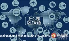 2023年加密数字货币钱包排
