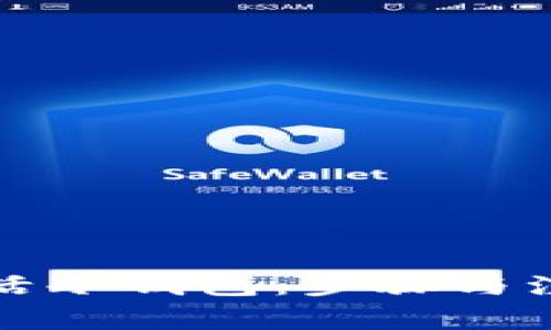 如何激活冷钱包：步骤与注意事项