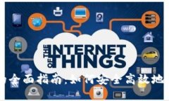 冷钱包币种兑换的全面指