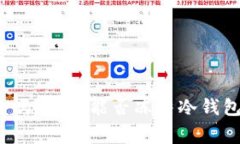 冷钱包安全吗？警方能否