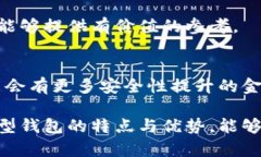 加密货币存储钱包的品牌